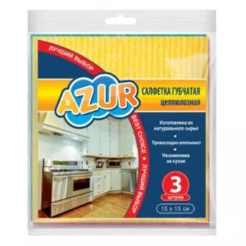Салфетка для уборки Azur губчатая, 15х15 см, 3 шт