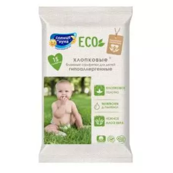 Салфетки влажные детские Солнце и Луна Eco 0+, хлопковые нежное алоэ и Д-пантенол, 15шт