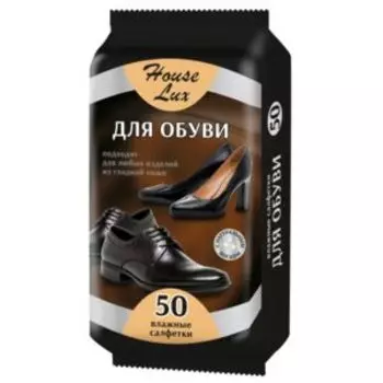 Салфетки влажные House Lux для обуви из гладкой кожи, 50 шт, с натуральным воском