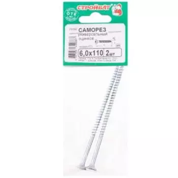 Саморез универсальный оцинкованный СТРОЙБАТ, 6х110мм, 2шт