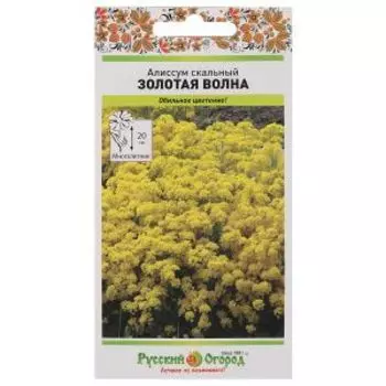 Семена Алиссум Золотая волна скальный