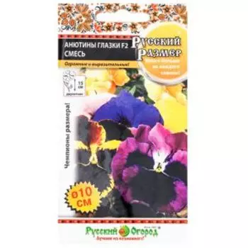 семена Анютины глазки Русский размер (смесь)