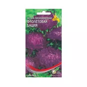 Семена Астра пионовидная Фиолетовая Башня