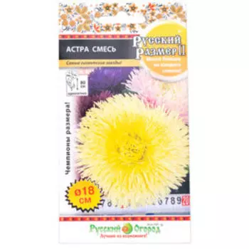 семена Астра Русский размер II (смесь)