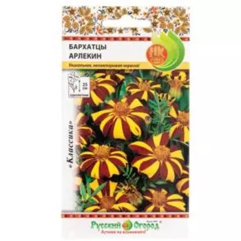 Семена Бархатцы Арлекин