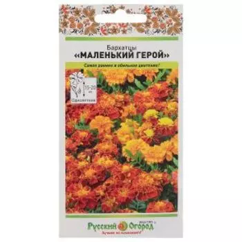 Семена Бархатцы Маленький герой