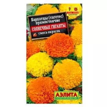 семена Бархатцы Солнечный гигант (смесь)
