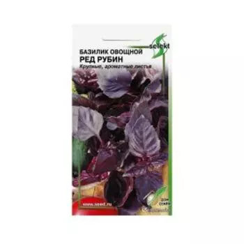 Семена Базилик Ред Рубин