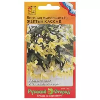 Семена Бегония Желтый каскад F1 ампельная, 5 шт