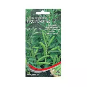 Семена Бобы овощные Русские черные