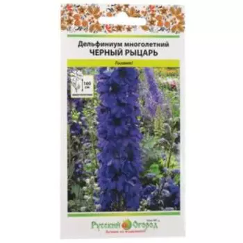 Семена Дельфиниум многолетний Черный рыцарь, 30 шт