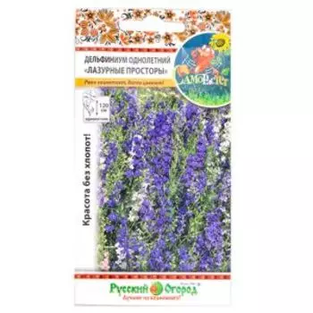 Семена Дельфиниум однолетний Лазурные просторы, смесь