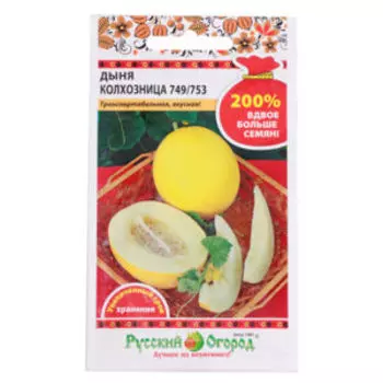 Семена Дыня Колхозница