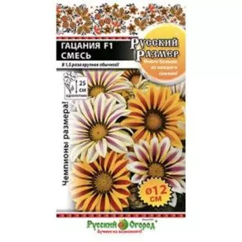 Семена Гацания Русский Размер