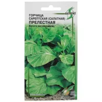 Семена Горчица салатная Прелестная