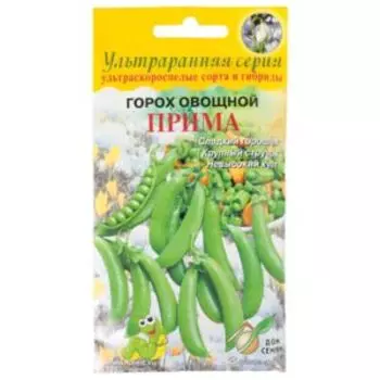 Семена Горох Прима