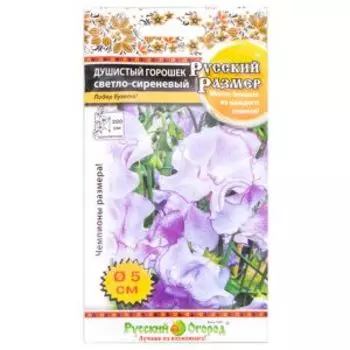 семена Горошек душистый светло-сиреневый