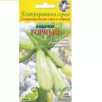 Семена Кабачок Горный