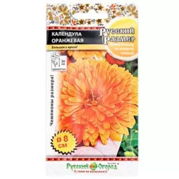 Семена Календула оранжевая Русский размер