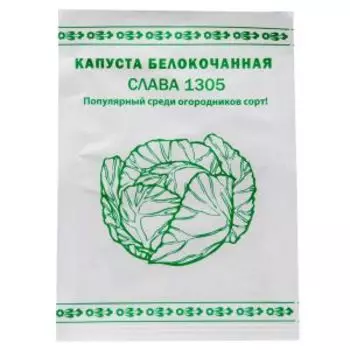 Семена Капуста белокочанная Слава