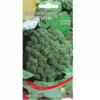 Семена Капуста брокколи Фортуна
