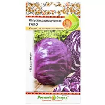 Семена Капуста Гако краснокочанная