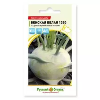 Семена Капуста Кольраби Венская белая, 0.5 г