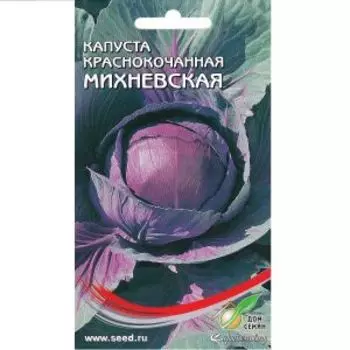 Семена Капуста краснокочанная Михневская