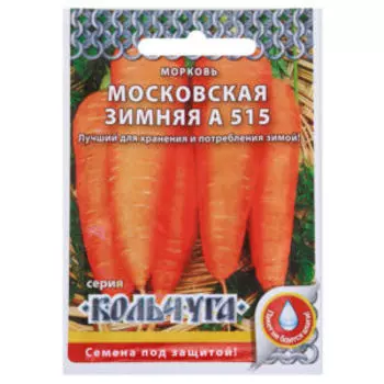 Семена Морковь Московская зимняя А 515, 2 г