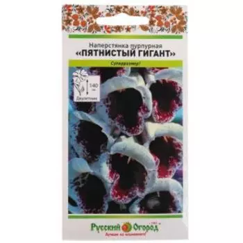 Семена Наперстянка пурпурная Пятнистый гигант