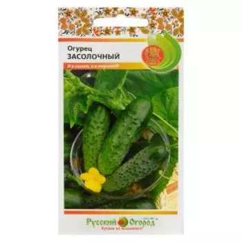 Семена Огурец Засолочный