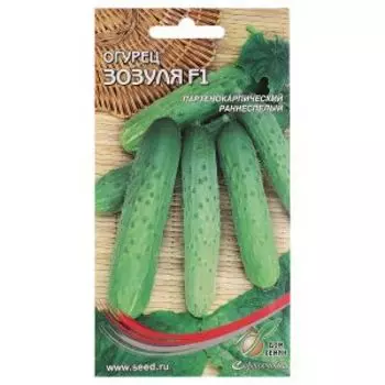 Семена огурец Зозуля F1