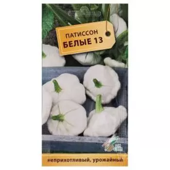 Семена Патиссон Белые 13