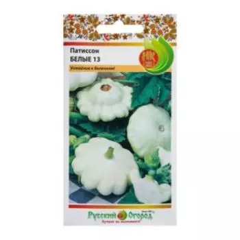 Семена Патиссон Белый 13