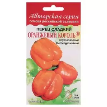 Семена Перец Оранжевый король