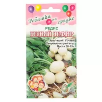 Семена Редис Белый Зефир