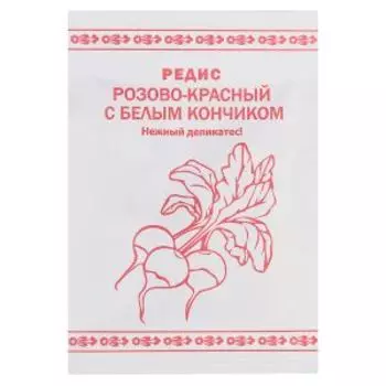Семена Редис розово-красный с белым кончиком