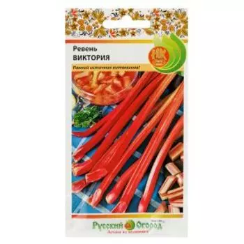 Семена Ревень Виктория, 1 г