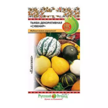 Семена РУССКИЙ ОГОРОД Тыква декоративная Сувенир, смесь, 2г
