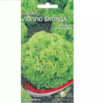 Семена Салат Лолло Бионда