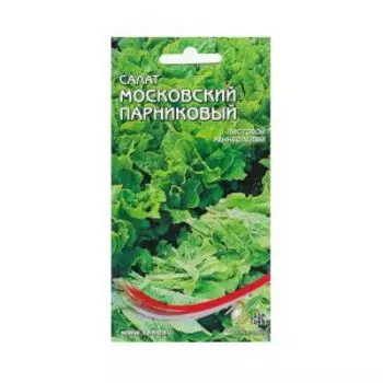 Семена Салат Московский парниковый