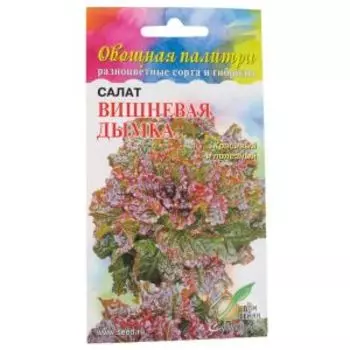 Семена Салат Вишневая дымка