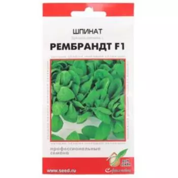 Семена Шпинат Рембрандт F1
