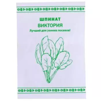 Семена Шпинат Виктория