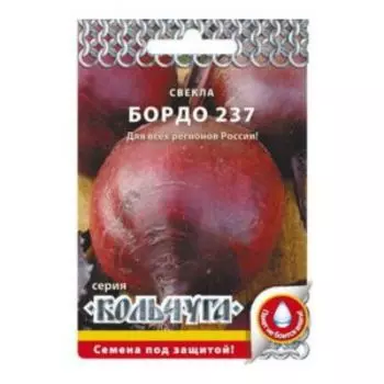 Семена Свекла Бордо 237 Кольчуга, 3г