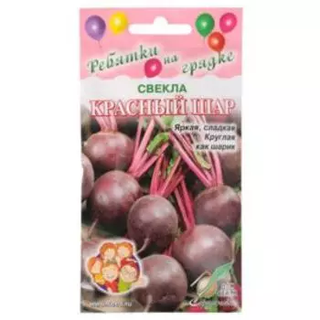 Семена Свекла Красный шар