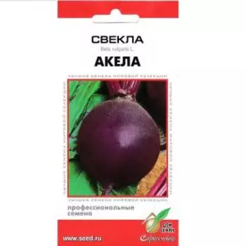 Семена Свекла столовая Акела