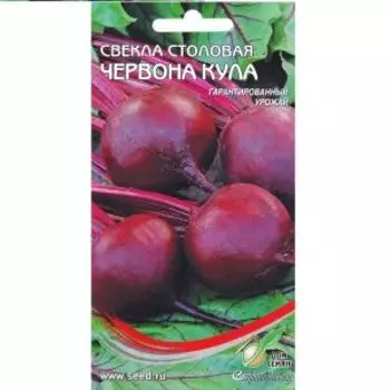 Семена Свекла столовая Червона Кула