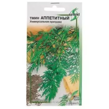 Семена Тмин овощной Аппетитный