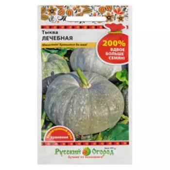 Семена Тыква Лечебная, 0,2 г